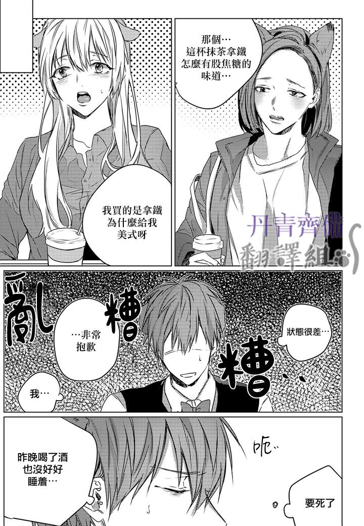 巴夫洛夫的大猫猫 第3话 第11页