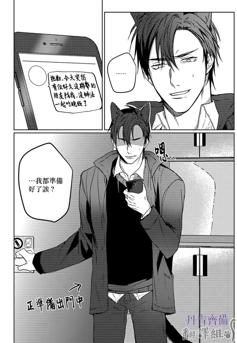 巴夫洛夫的大猫猫 第4话 第2页