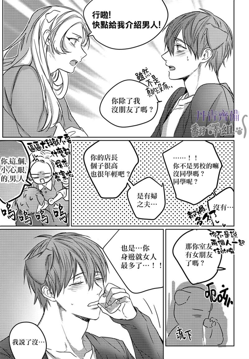 巴夫洛夫的大猫猫 第4话 第11页