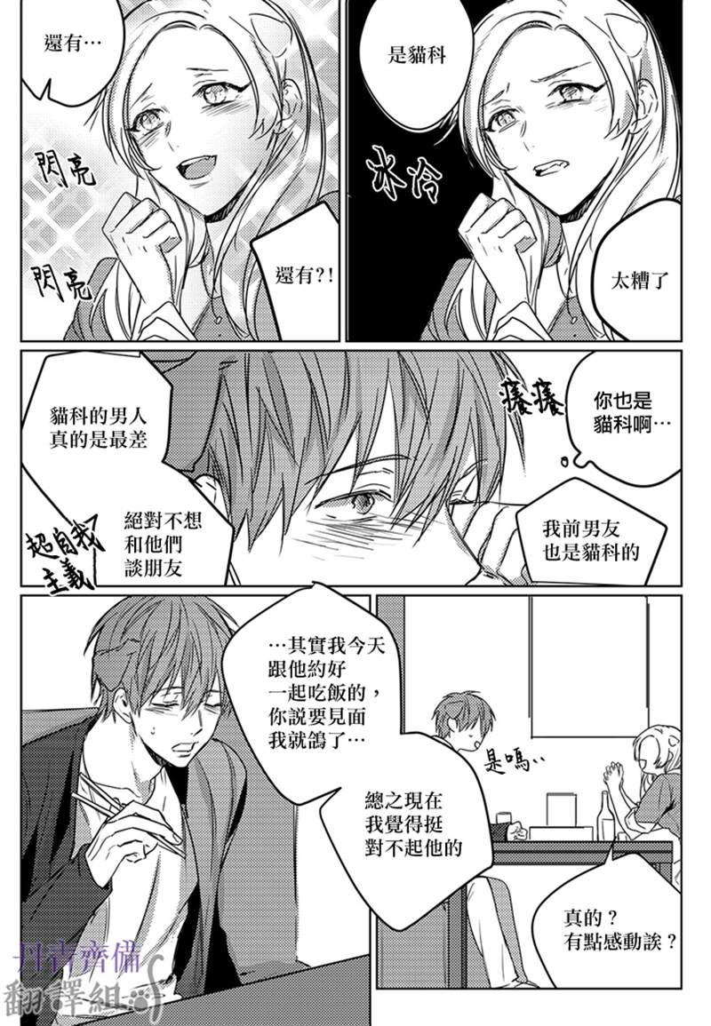 巴夫洛夫的大猫猫 第4话 第13页