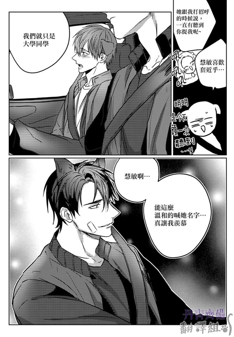 巴夫洛夫的大猫猫 第4话 第21页