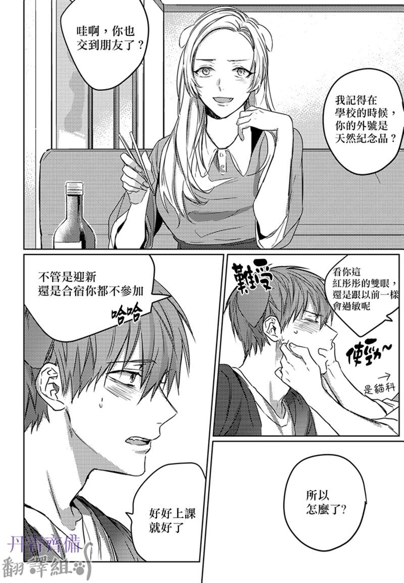 巴夫洛夫的大猫猫 第4话 第4页
