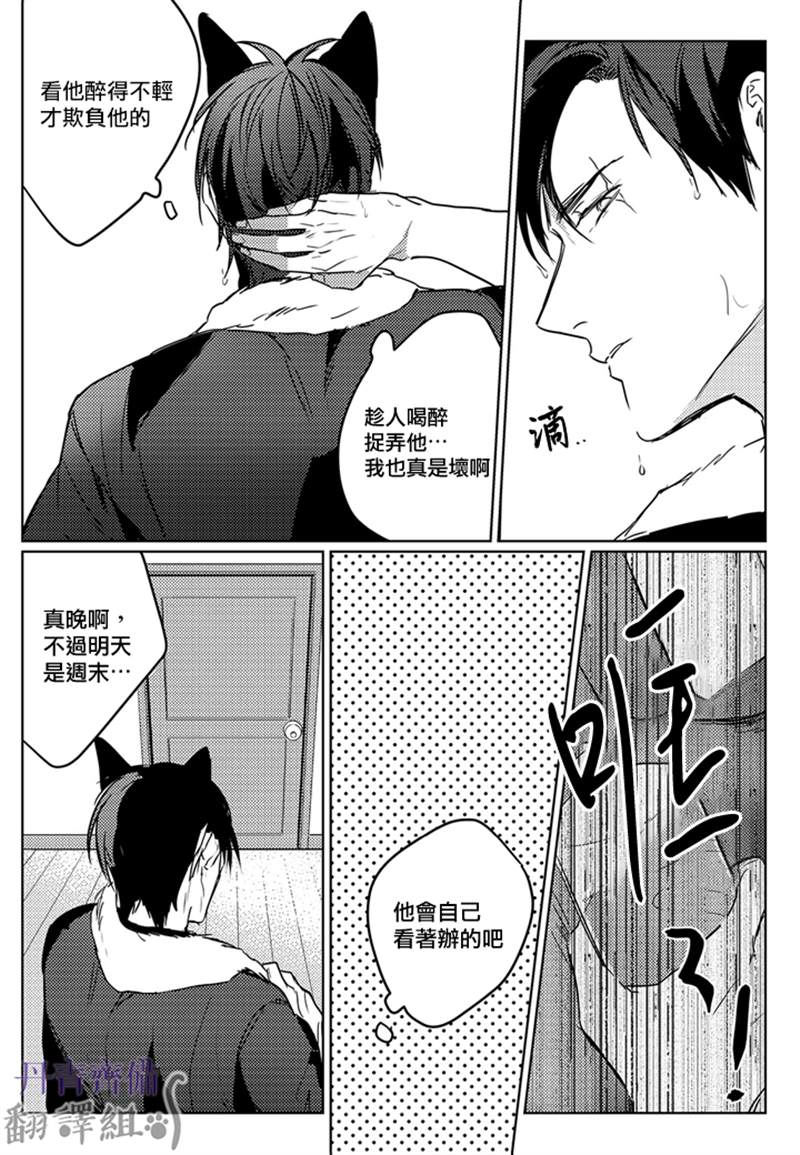 巴夫洛夫的大猫猫 第4话 第9页