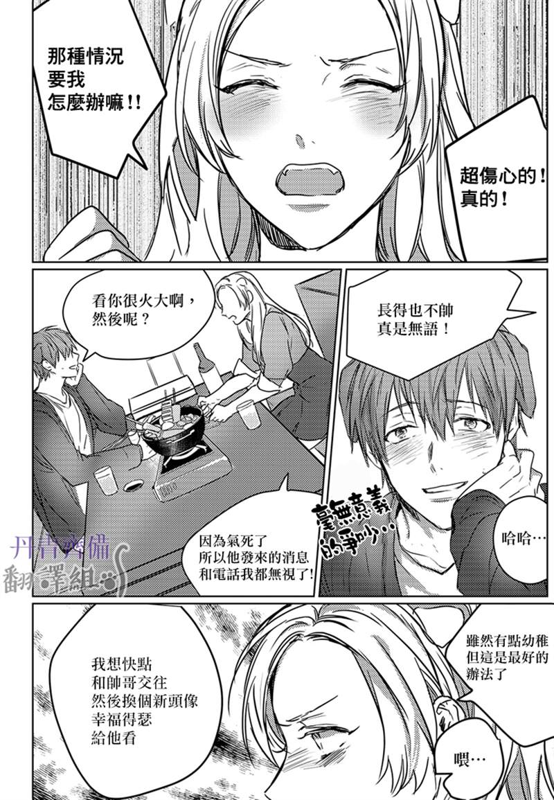 巴夫洛夫的大猫猫 第4话 第10页