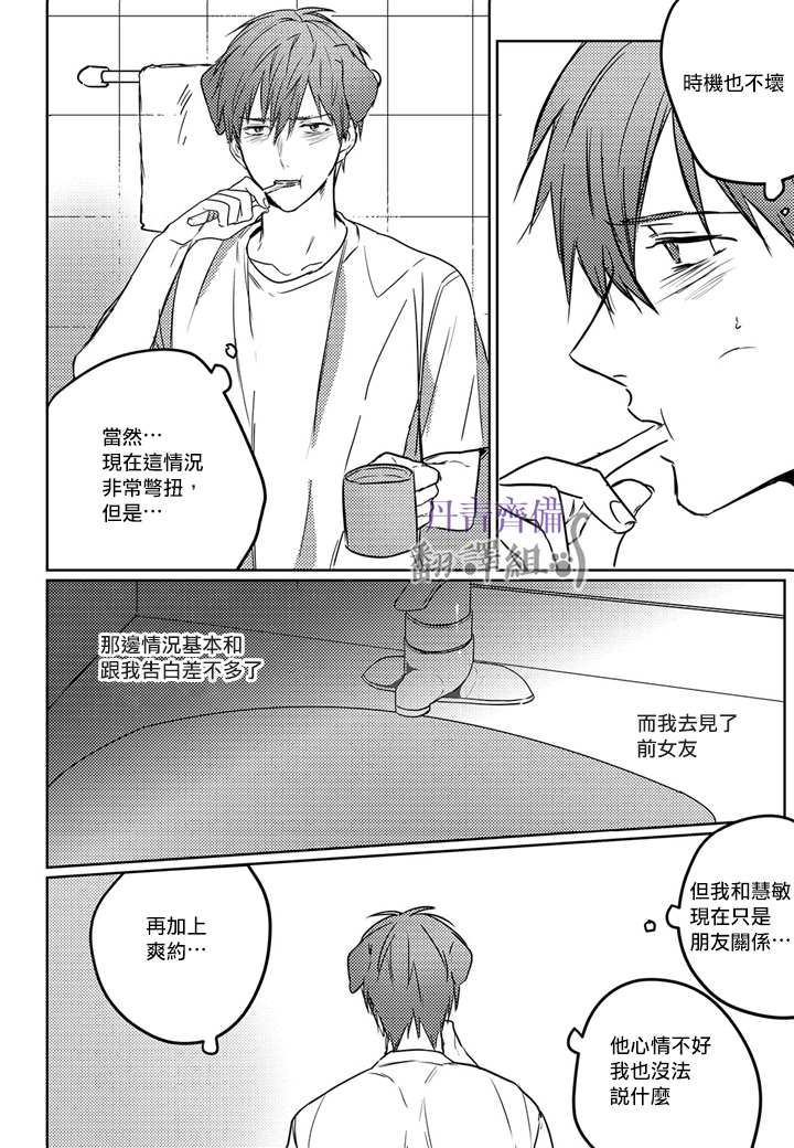 巴夫洛夫的大猫猫 第5话 第11页