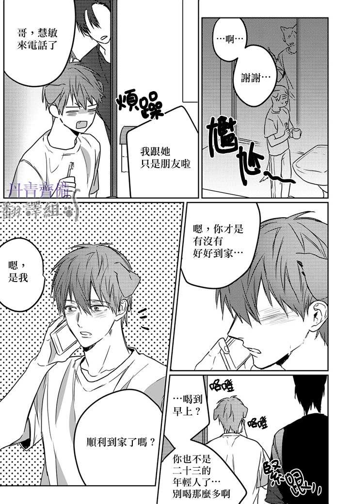 巴夫洛夫的大猫猫 第5话 第12页