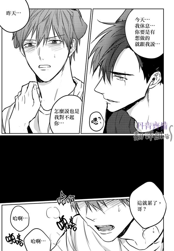 巴夫洛夫的大猫猫 第5话 第6页