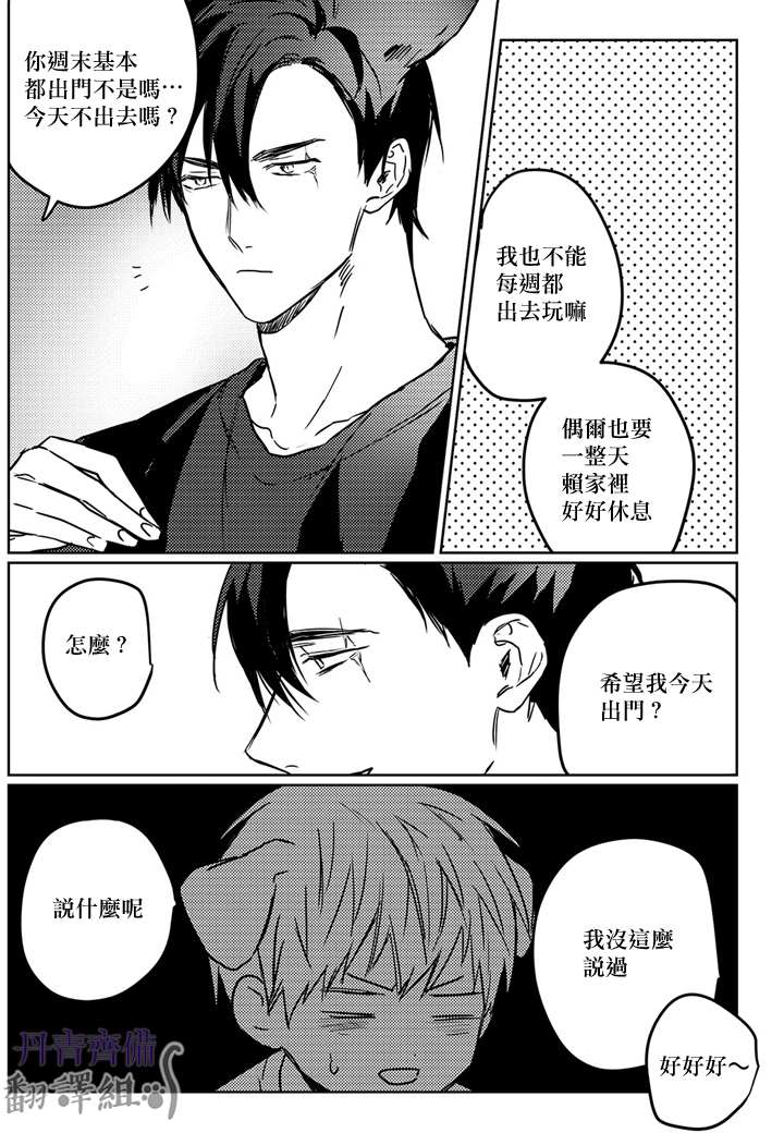 巴夫洛夫的大猫猫 第5话 第10页