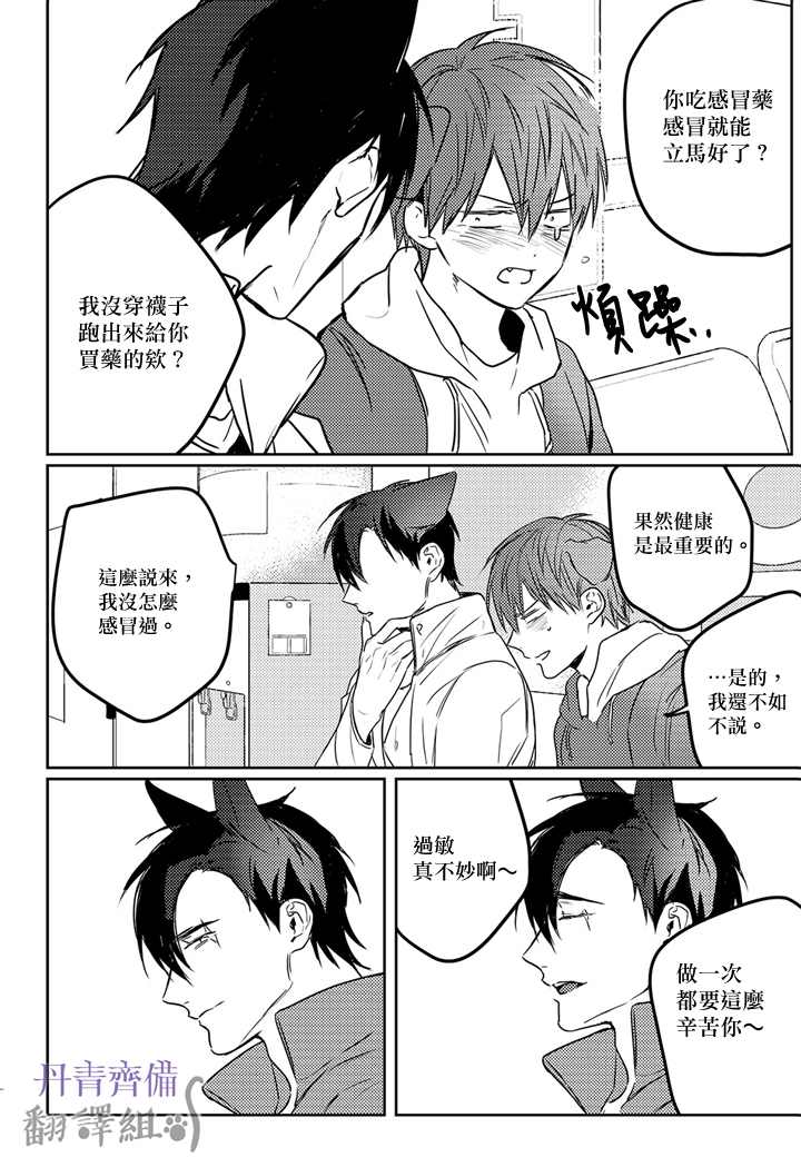 巴夫洛夫的大猫猫 第6话 第17页