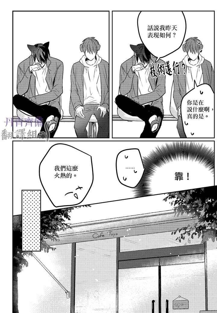 巴夫洛夫的大猫猫 第6话 第21页