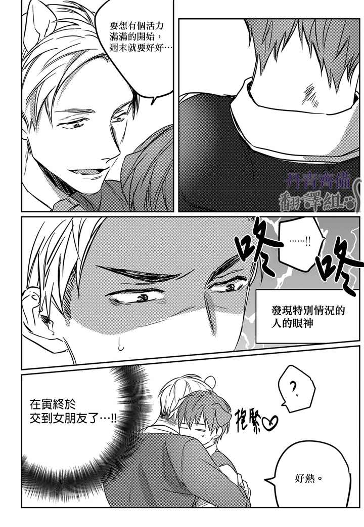 巴夫洛夫的大猫猫 第6话 第23页