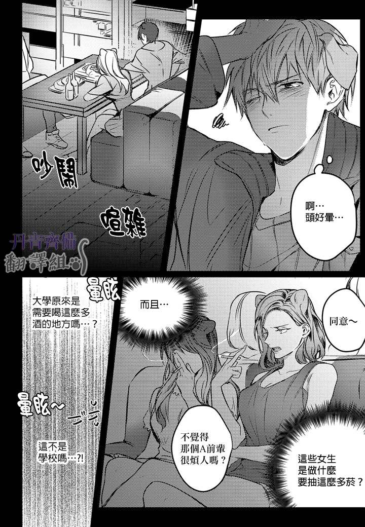 巴夫洛夫的大猫猫 第7话 第2页