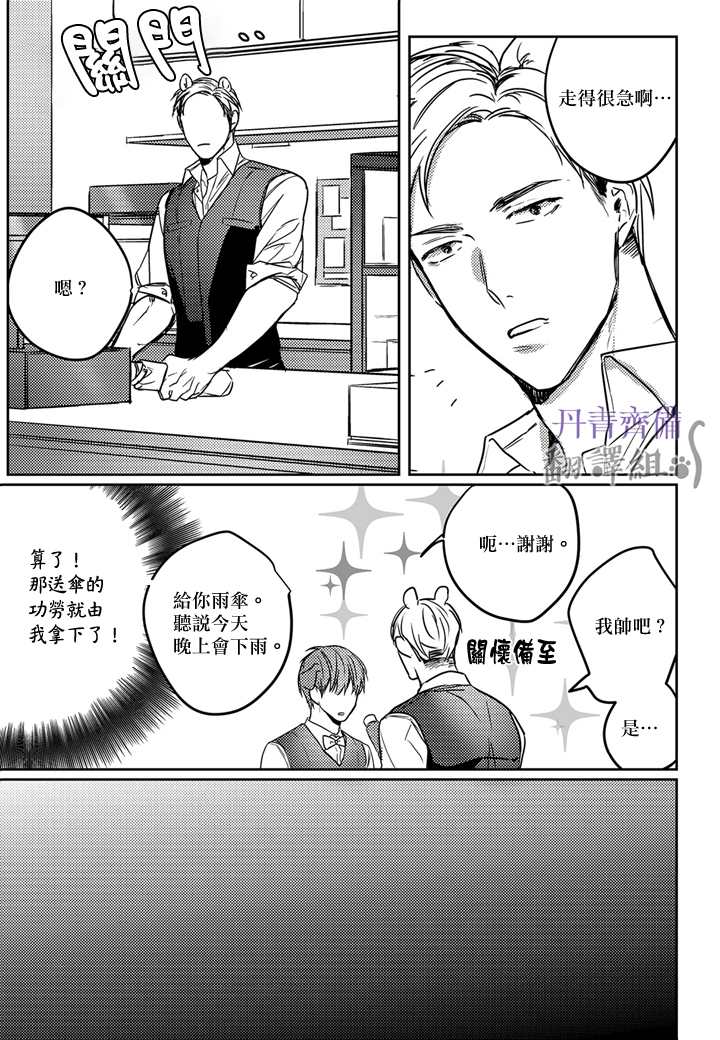 巴夫洛夫的大猫猫 第7话 第11页