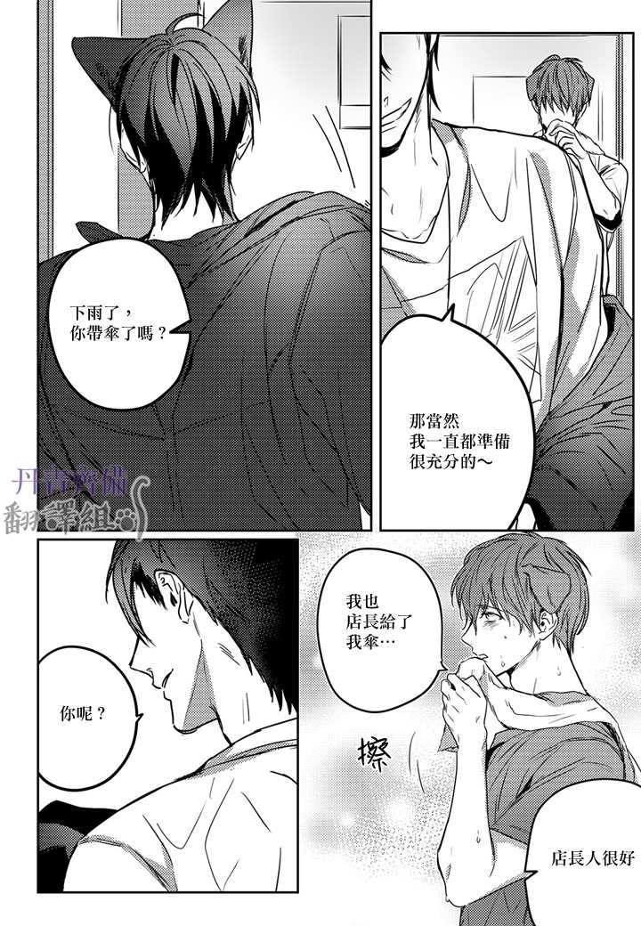 巴夫洛夫的大猫猫 第7话 第14页