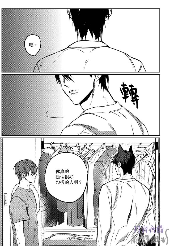 巴夫洛夫的大猫猫 第7话 第15页