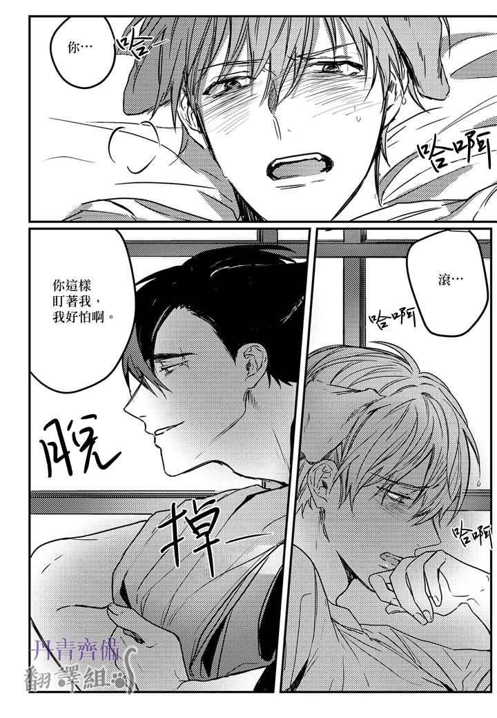 巴夫洛夫的大猫猫 第7话 第24页
