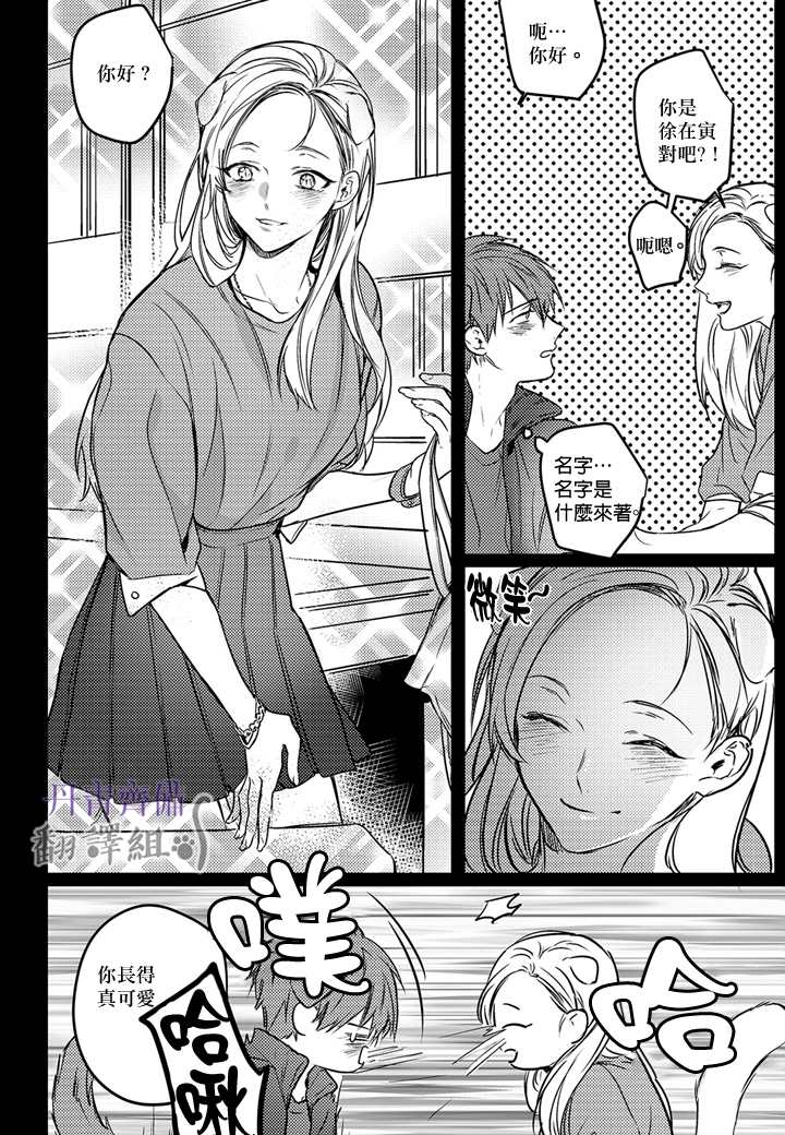 巴夫洛夫的大猫猫 第7话 第4页