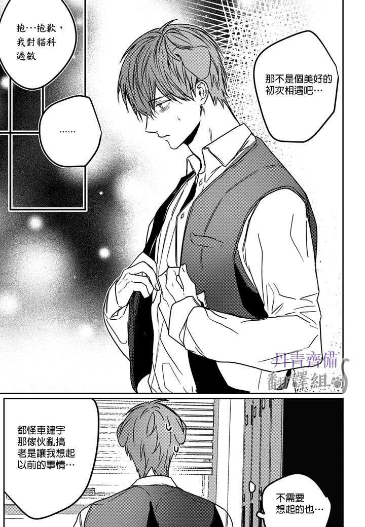 巴夫洛夫的大猫猫 第7话 第5页
