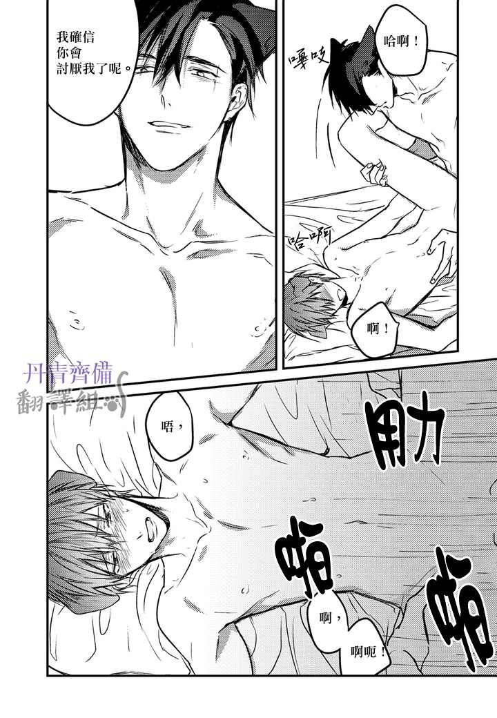 巴夫洛夫的大猫猫 第8话 第16页