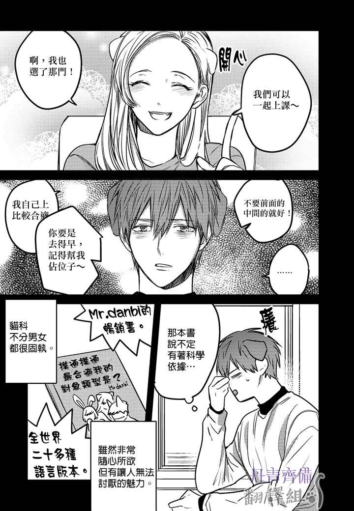 巴夫洛夫的大猫猫 第8话 第5页