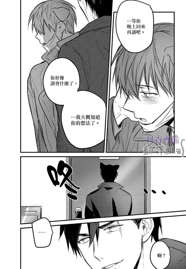 巴夫洛夫的大猫猫 第9话 第12页