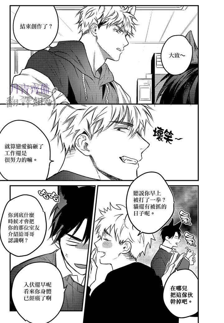 巴夫洛夫的大猫猫 第9话 第17页