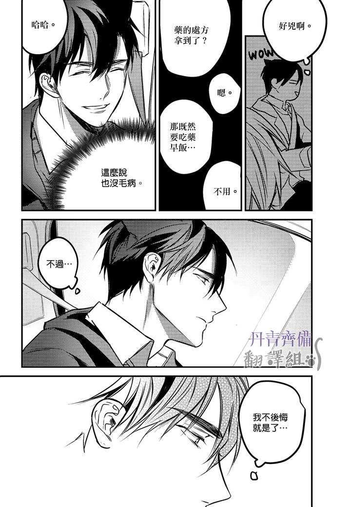 巴夫洛夫的大猫猫 第9话 第5页