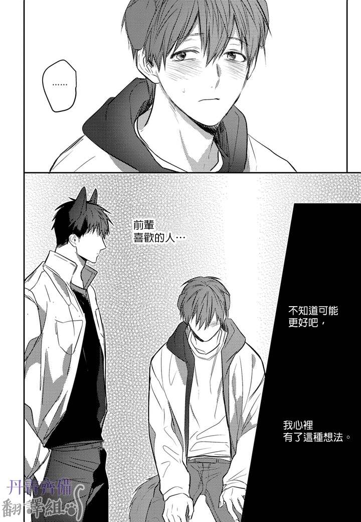巴夫洛夫的大猫猫 第10话 第14页