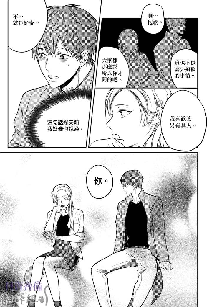 巴夫洛夫的大猫猫 第10话 第17页