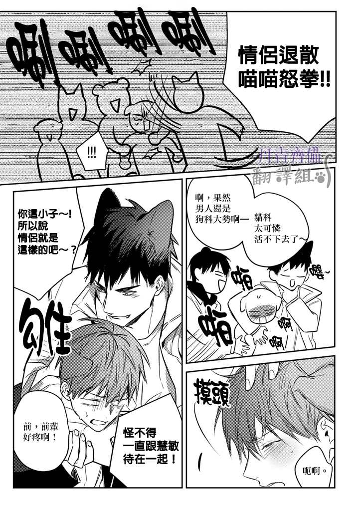 巴夫洛夫的大猫猫 第10话 第23页