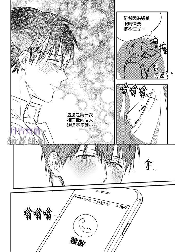 巴夫洛夫的大猫猫 第11话 第12页