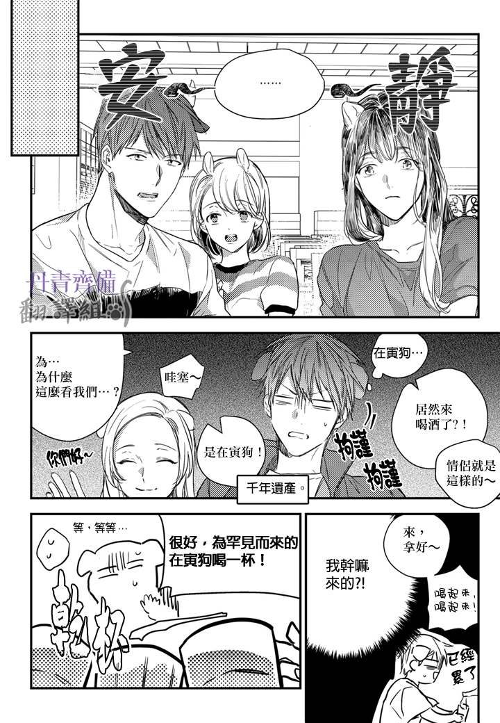 巴夫洛夫的大猫猫 第11话 第14页