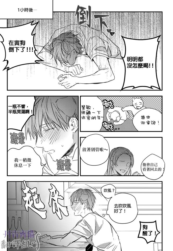 巴夫洛夫的大猫猫 第11话 第17页
