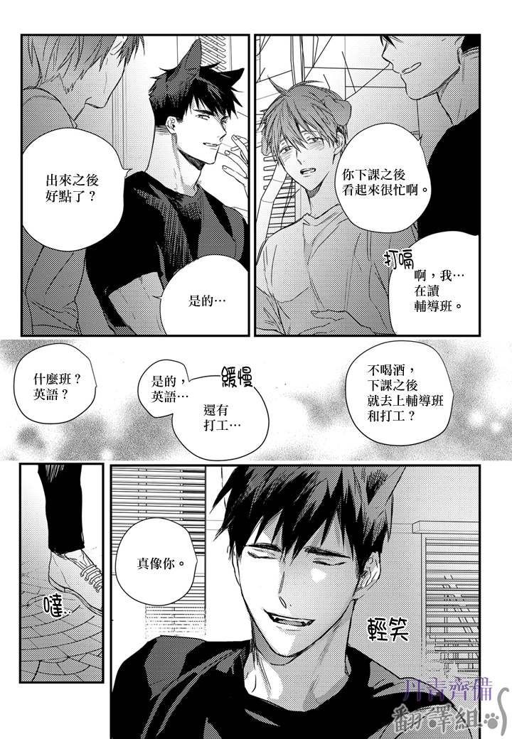 巴夫洛夫的大猫猫 第11话 第19页