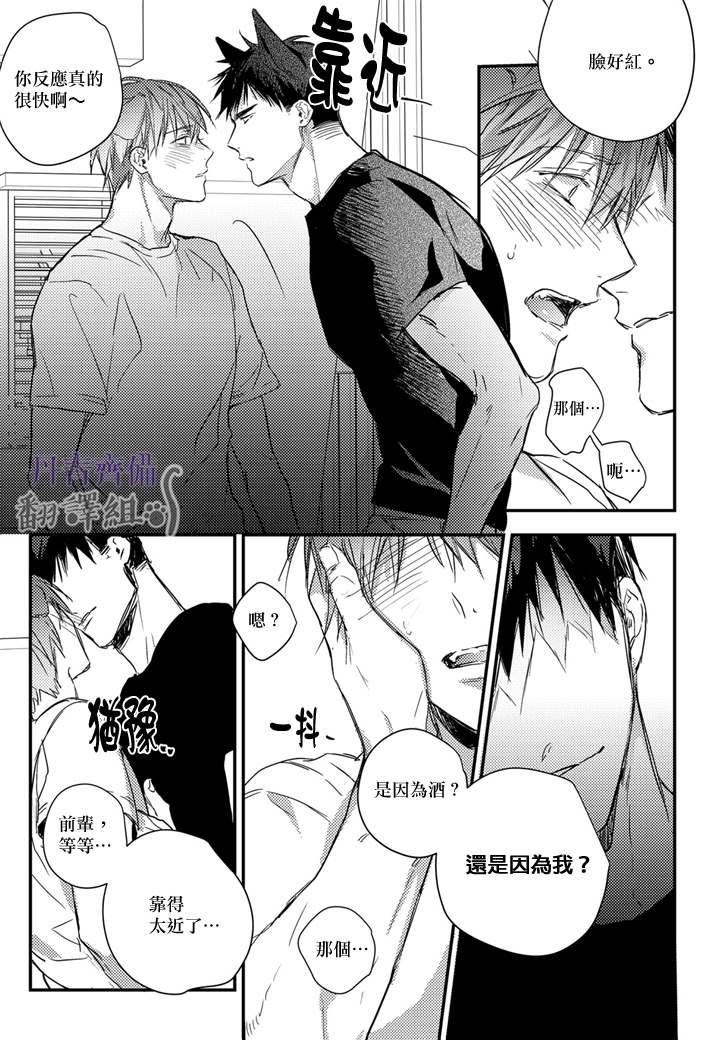 巴夫洛夫的大猫猫 第11话 第21页