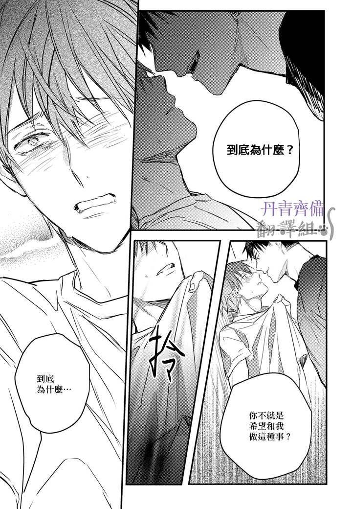 巴夫洛夫的大猫猫 第11话 第23页