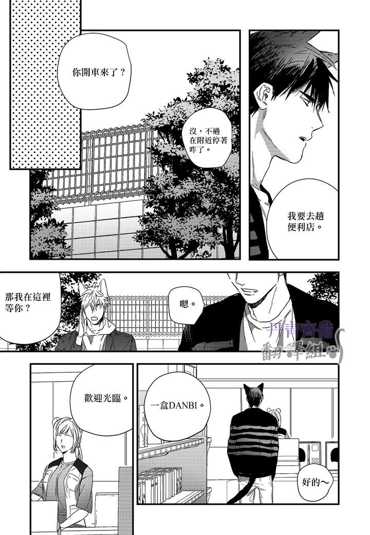 巴夫洛夫的大猫猫 第12话 第20页