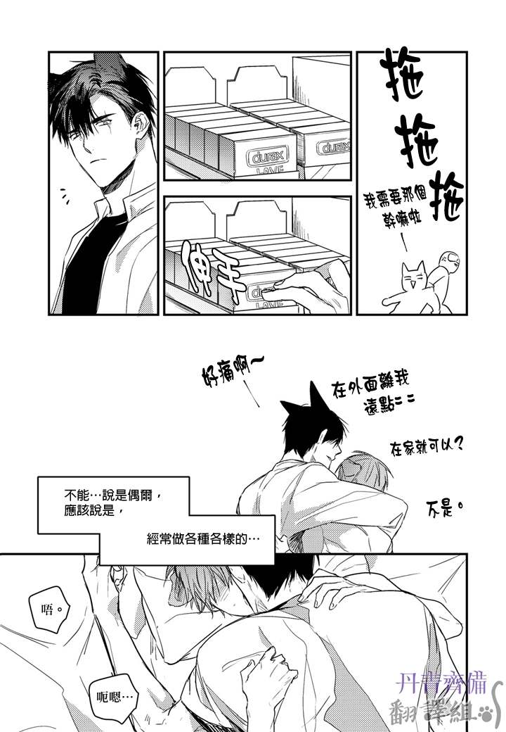 巴夫洛夫的大猫猫 第13话 第14页