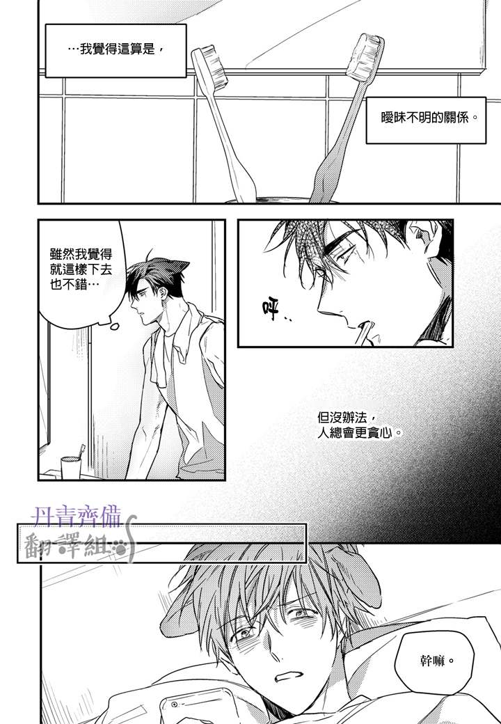 巴夫洛夫的大猫猫 第13话 第15页
