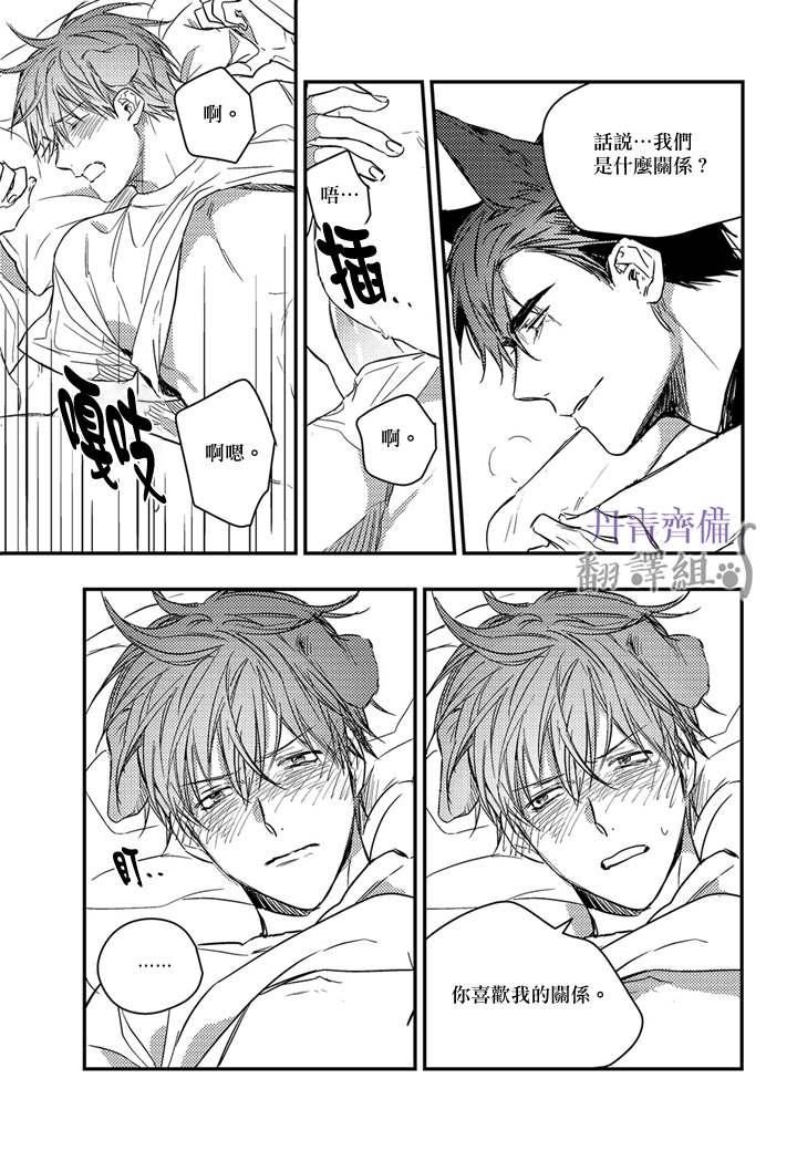 巴夫洛夫的大猫猫 第13话 第18页