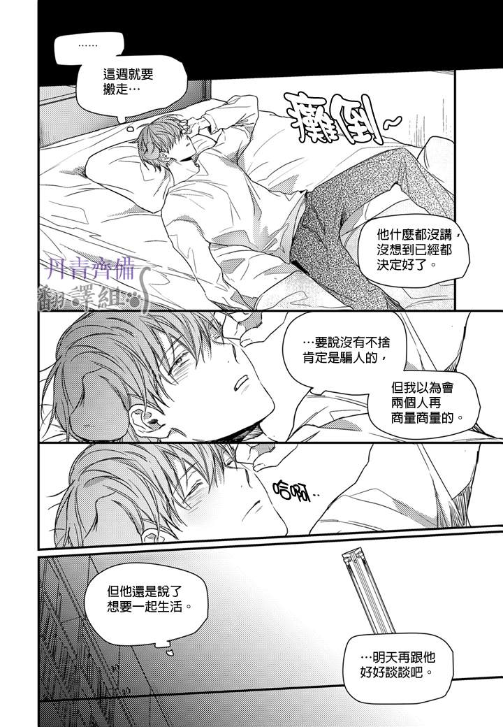 巴夫洛夫的大猫猫 第14话 第13页