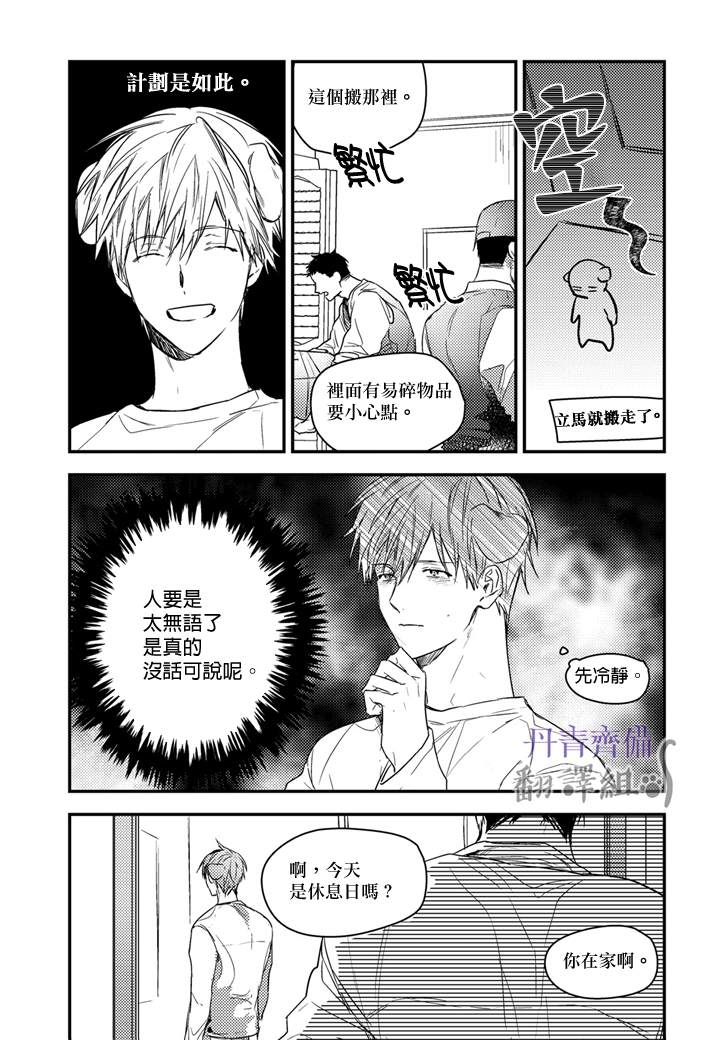 巴夫洛夫的大猫猫 第14话 第14页