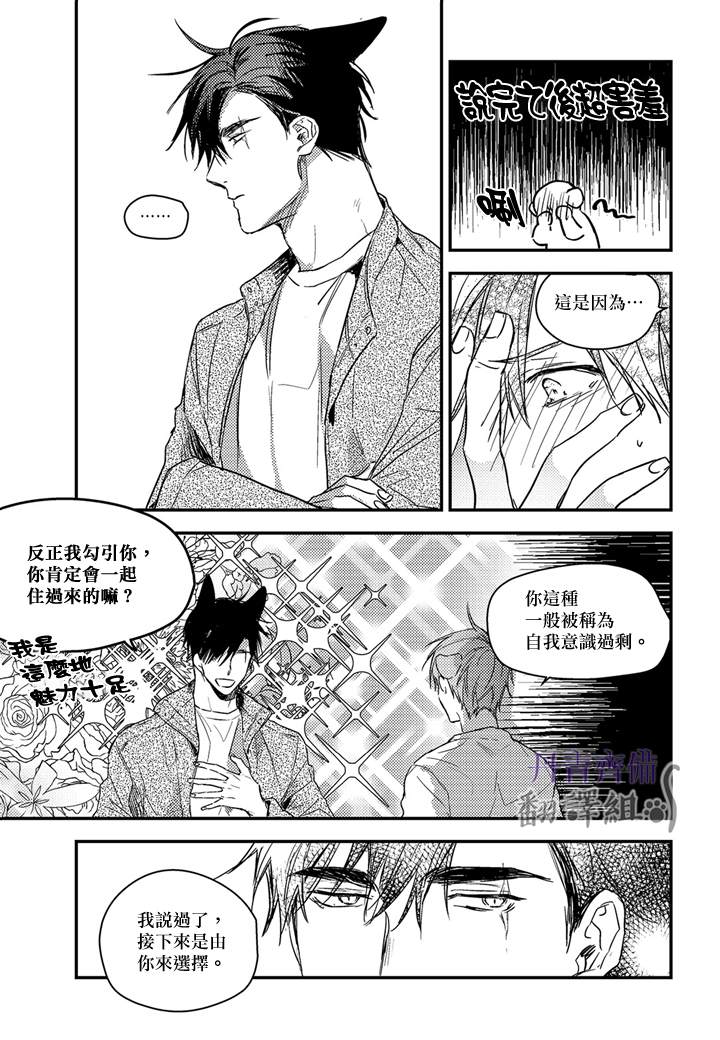 巴夫洛夫的大猫猫 第14话 第16页