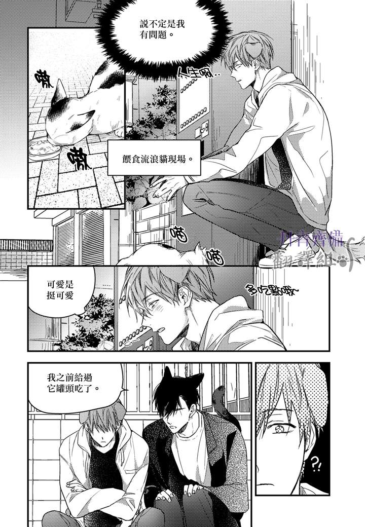 巴夫洛夫的大猫猫 第14话 第5页