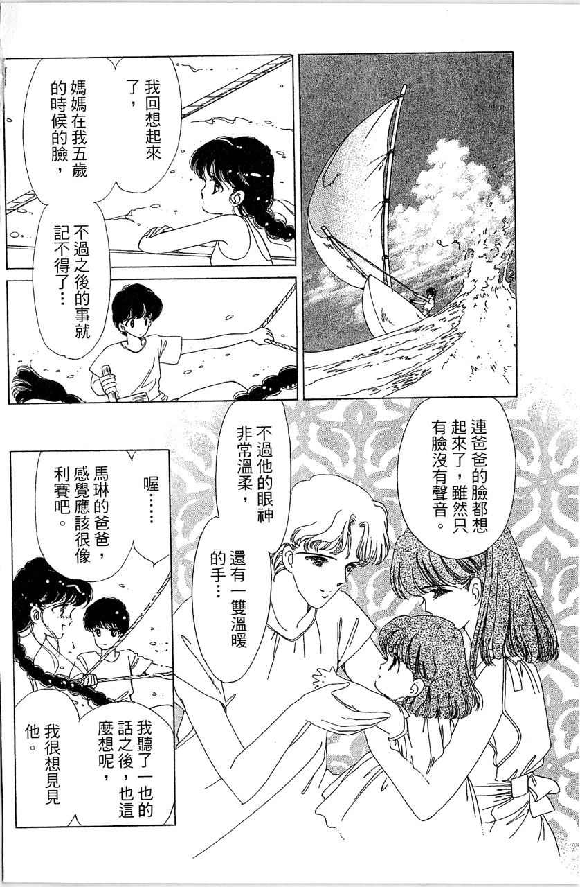 幻境时空海蓝情 第1卷 第101页