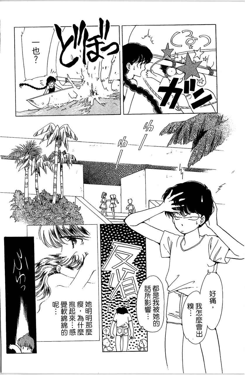 幻境时空海蓝情 第1卷 第103页