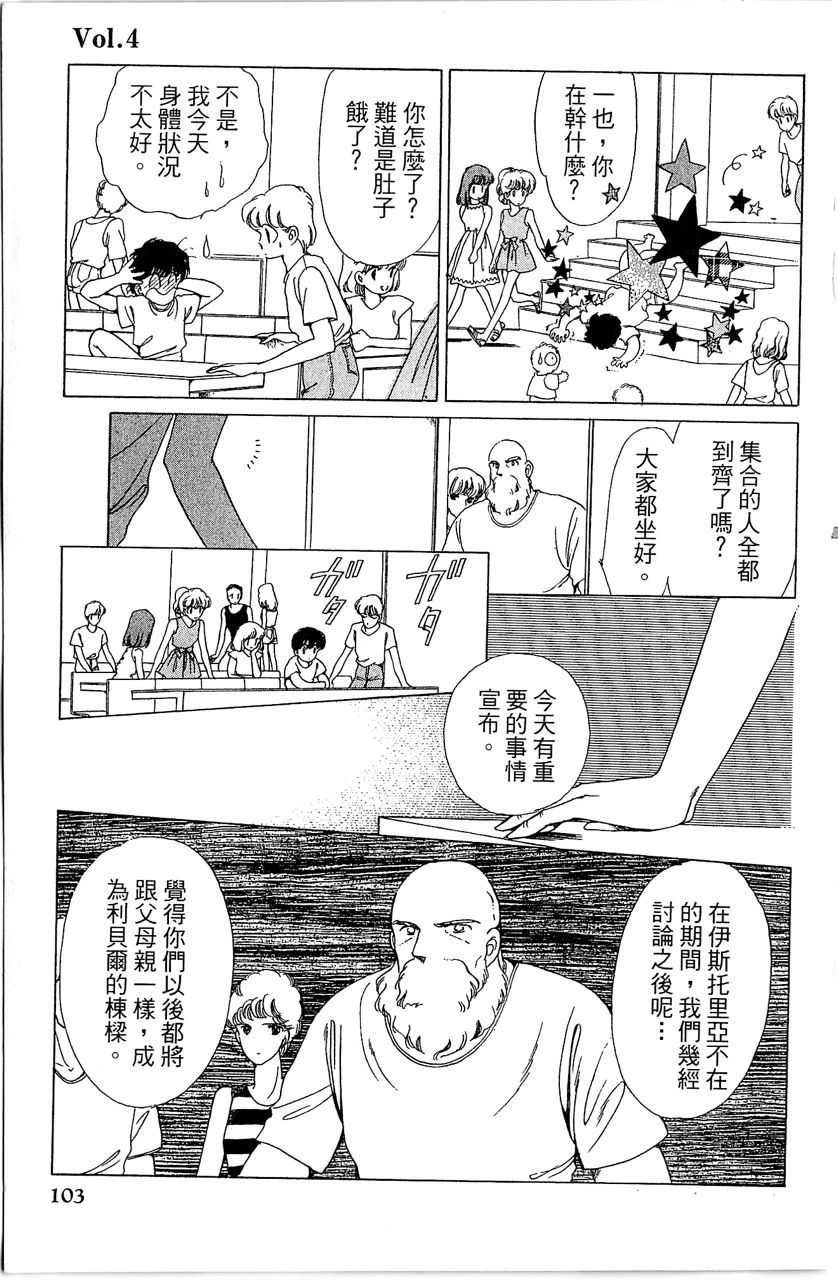 幻境时空海蓝情 第1卷 第104页
