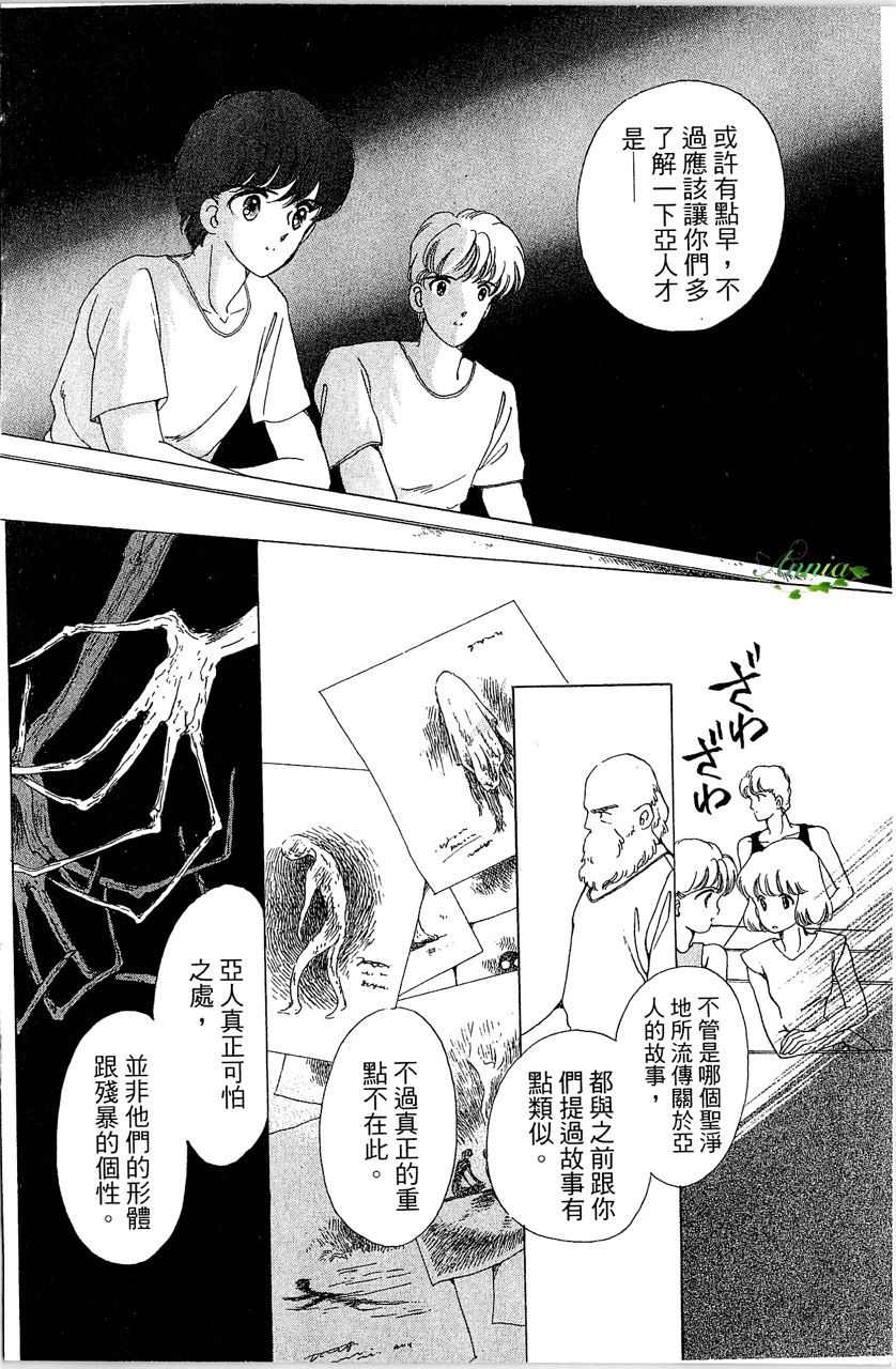 幻境时空海蓝情 第1卷 第105页