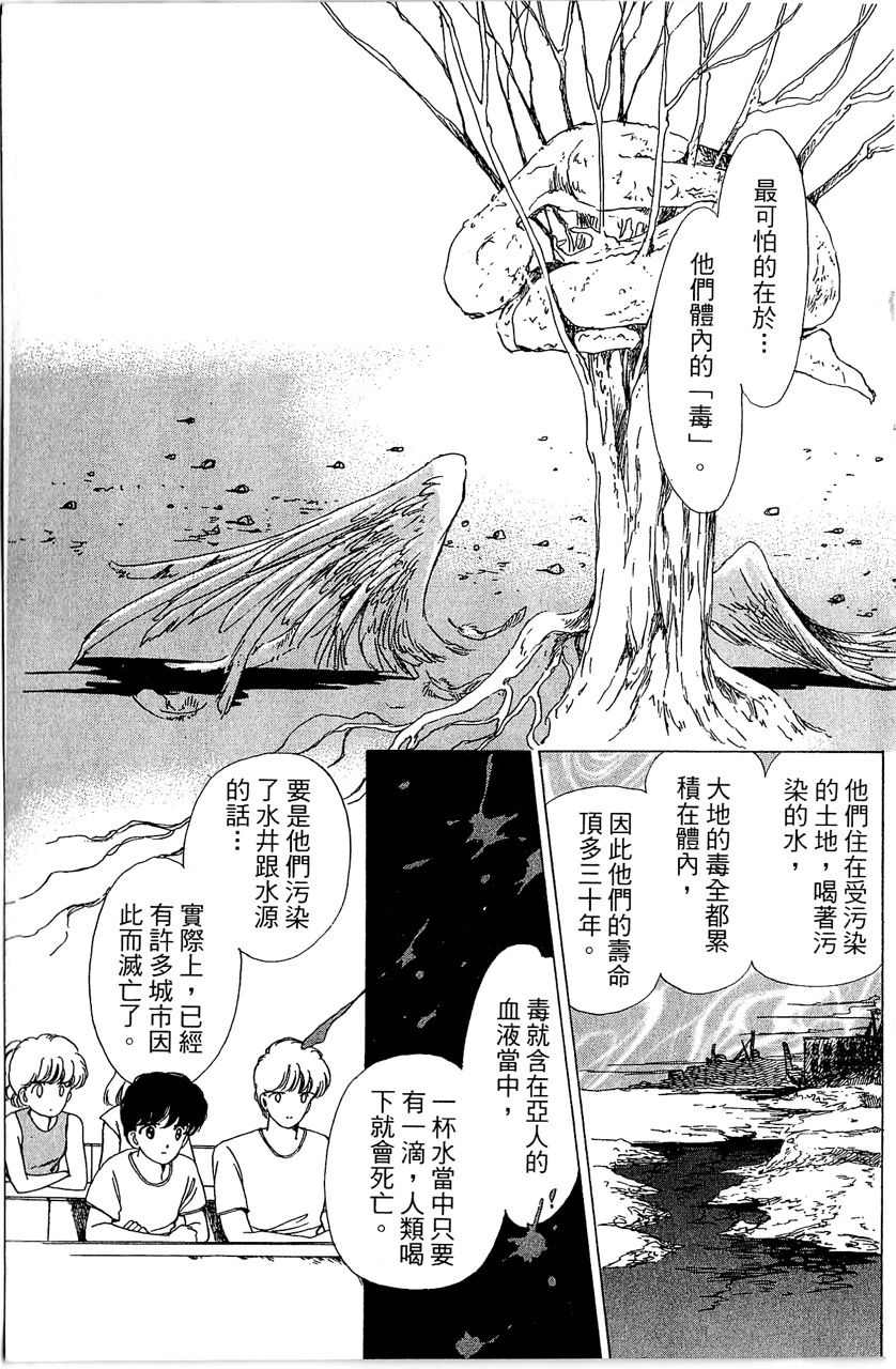 幻境时空海蓝情 第1卷 第106页