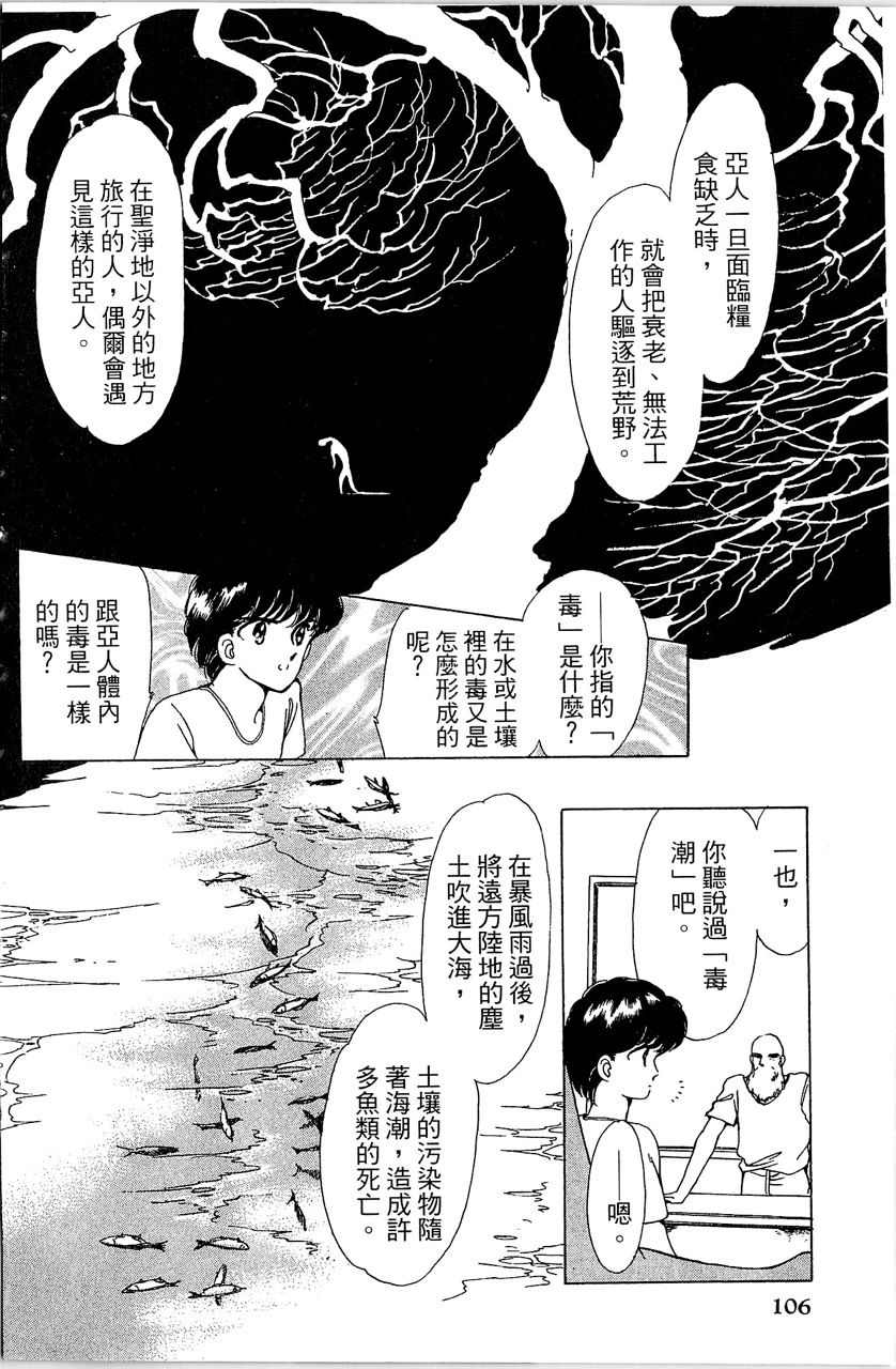 幻境时空海蓝情 第1卷 第107页